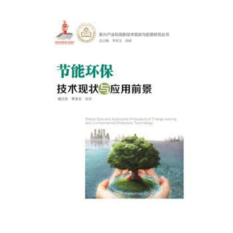 绿色科技引领未来